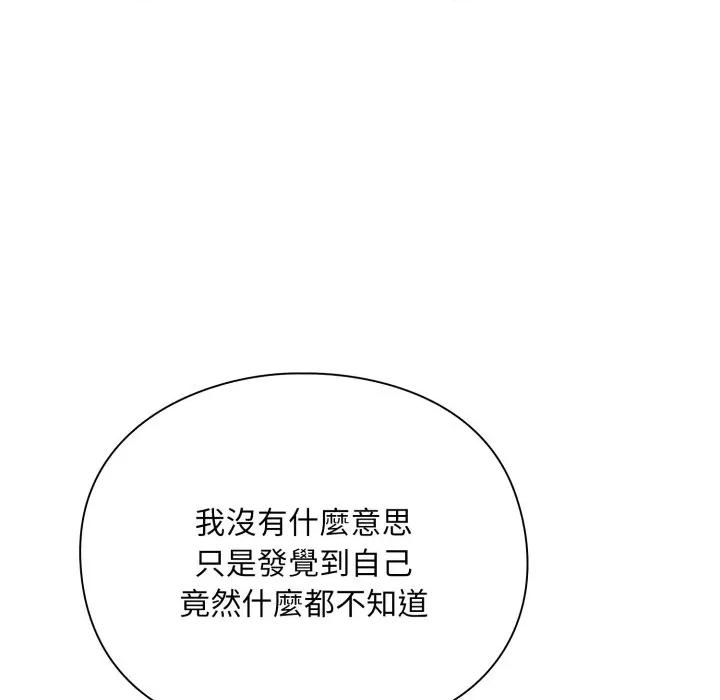 撲通撲通終極密碼 撲通撲通終極密碼-撲通撲通終極密碼 第9話 第146页