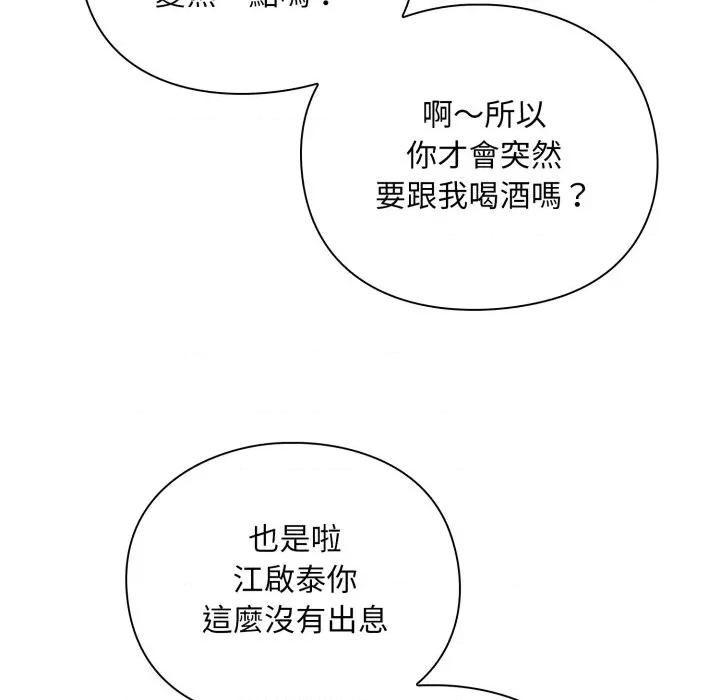 撲通撲通終極密碼 撲通撲通終極密碼-撲通撲通終極密碼 第9話 第149页
