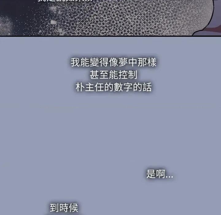撲通撲通終極密碼 撲通撲通終極密碼-撲通撲通終極密碼 第9話 第193页