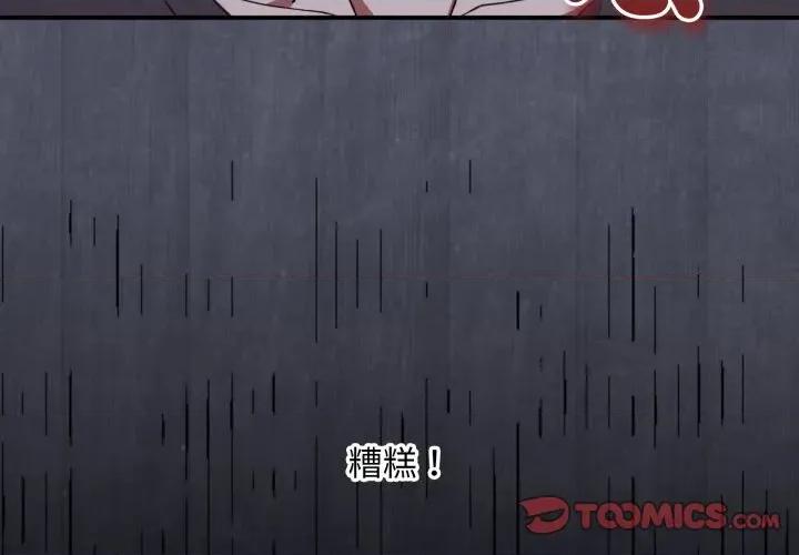 撲通撲通終極密碼 撲通撲通終極密碼-撲通撲通終極密碼 第10話 第4页