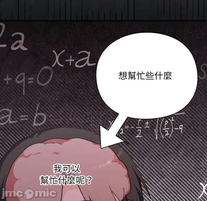 撲通撲通終極密碼 撲通撲通終極密碼-撲通撲通終極密碼 第10話 第5页