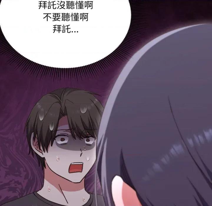 撲通撲通終極密碼 撲通撲通終極密碼-撲通撲通終極密碼 第10話 第16页