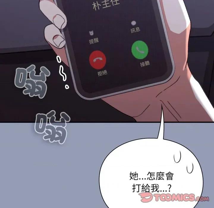 撲通撲通終極密碼 撲通撲通終極密碼-撲通撲通終極密碼 第10話 第68页