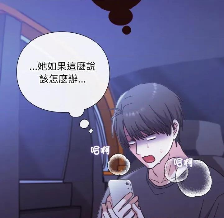 撲通撲通終極密碼 撲通撲通終極密碼-撲通撲通終極密碼 第10話 第77页