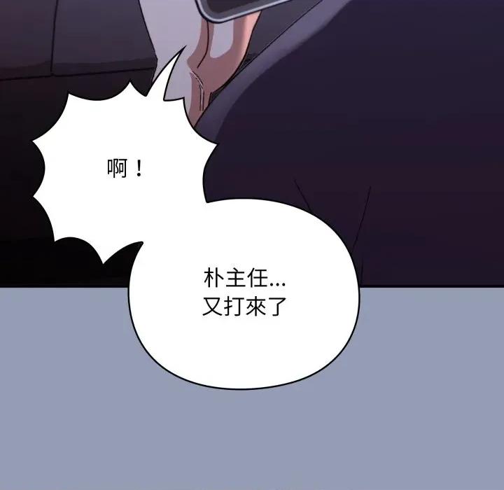撲通撲通終極密碼 撲通撲通終極密碼-撲通撲通終極密碼 第10話 第86页