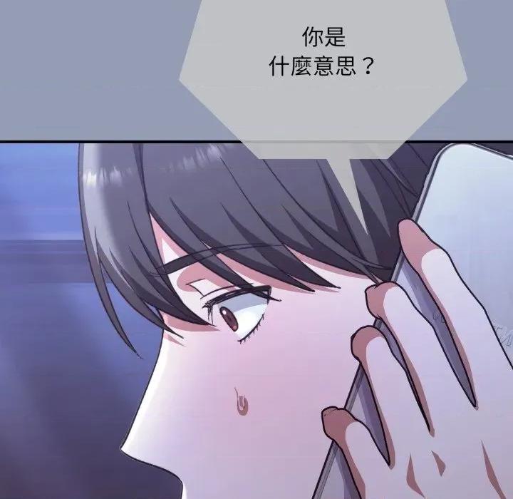 撲通撲通終極密碼 撲通撲通終極密碼-撲通撲通終極密碼 第10話 第91页