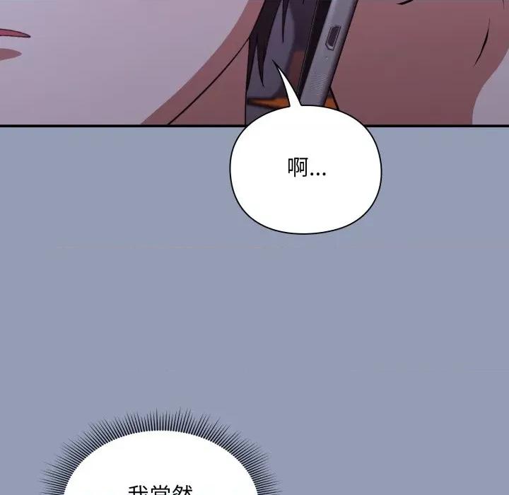撲通撲通終極密碼 撲通撲通終極密碼-撲通撲通終極密碼 第10話 第97页
