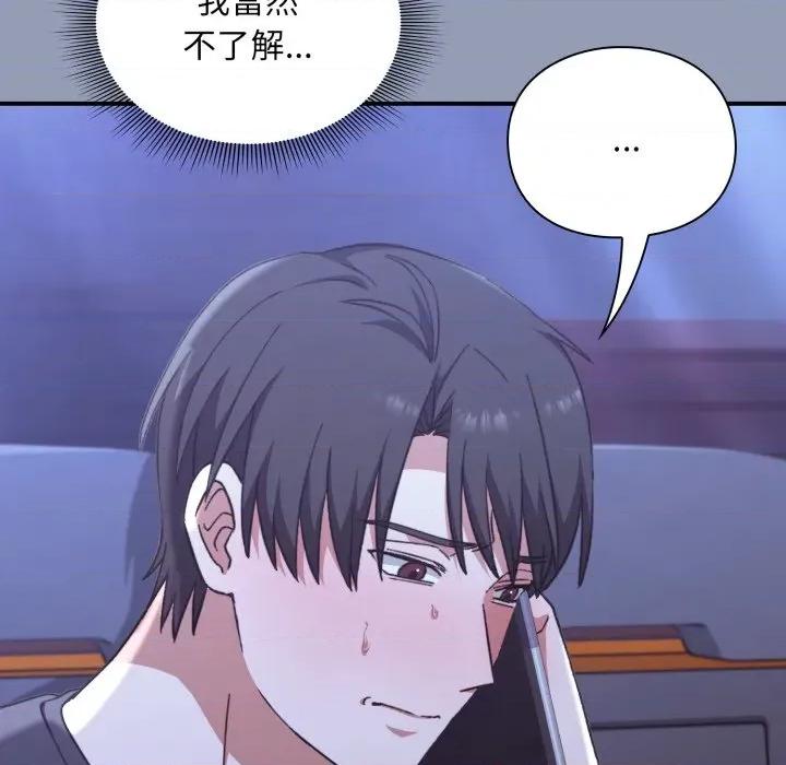 撲通撲通終極密碼 撲通撲通終極密碼-撲通撲通終極密碼 第10話 第98页
