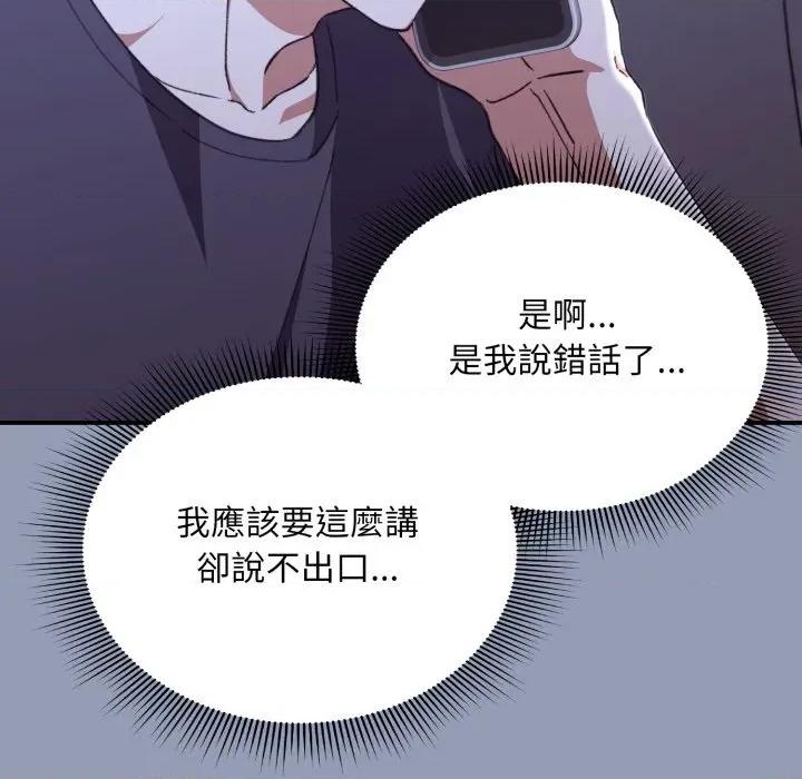 撲通撲通終極密碼 撲通撲通終極密碼-撲通撲通終極密碼 第10話 第99页