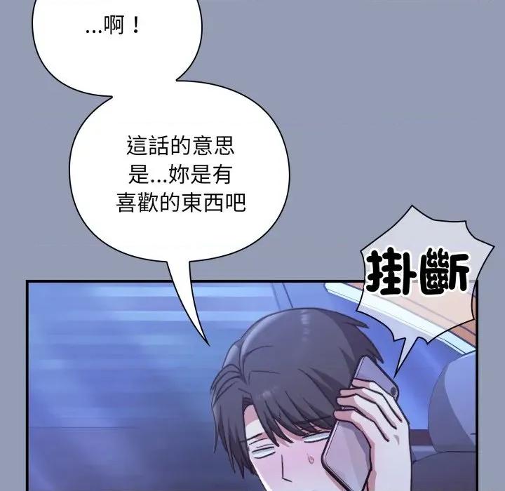 撲通撲通終極密碼 撲通撲通終極密碼-撲通撲通終極密碼 第10話 第106页
