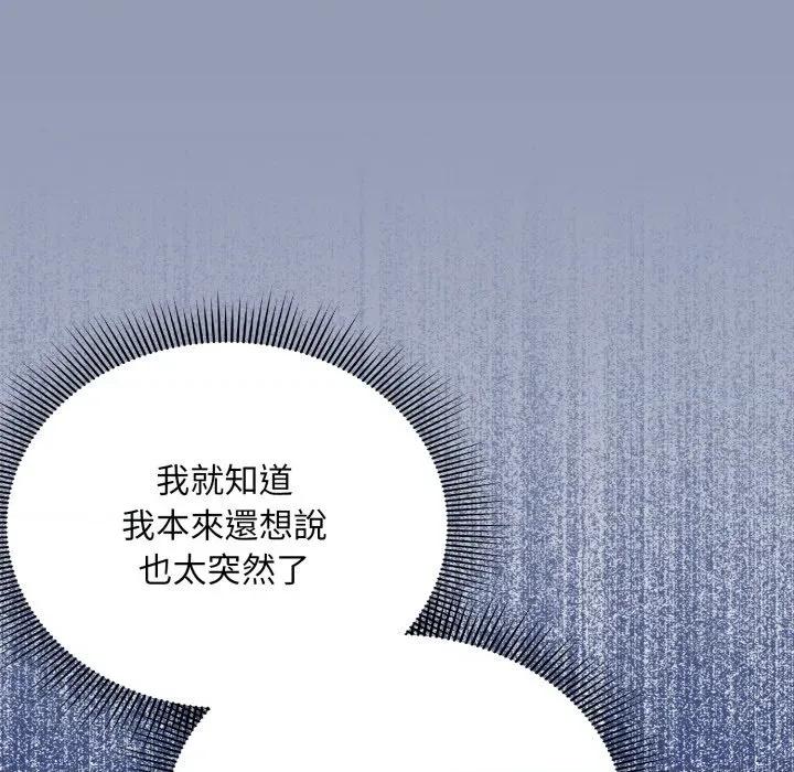 撲通撲通終極密碼 撲通撲通終極密碼-撲通撲通終極密碼 第10話 第128页