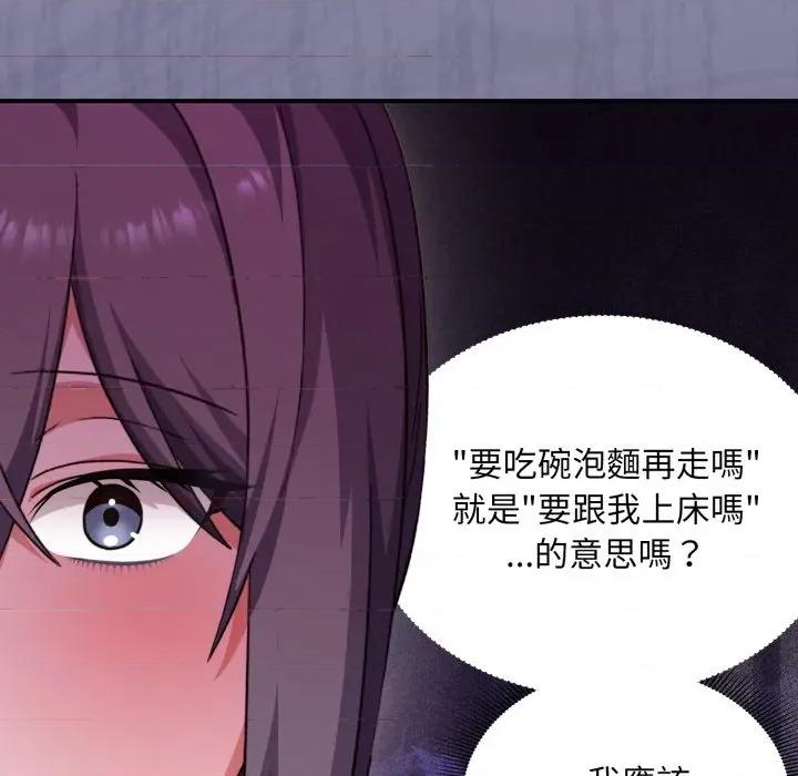 撲通撲通終極密碼 撲通撲通終極密碼-撲通撲通終極密碼 第10話 第142页