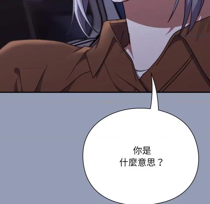 撲通撲通終極密碼 撲通撲通終極密碼-撲通撲通終極密碼 第10話 第149页