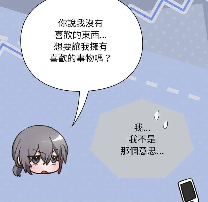 撲通撲通終極密碼 撲通撲通終極密碼-撲通撲通終極密碼 第10話 第151页