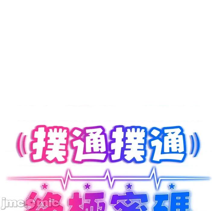撲通撲通終極密碼 撲通撲通終極密碼-撲通撲通終極密碼 第10話 第195页