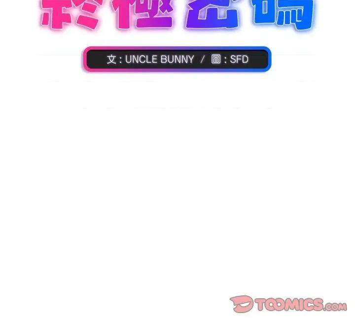 撲通撲通終極密碼 撲通撲通終極密碼-撲通撲通終極密碼 第10話 第196页