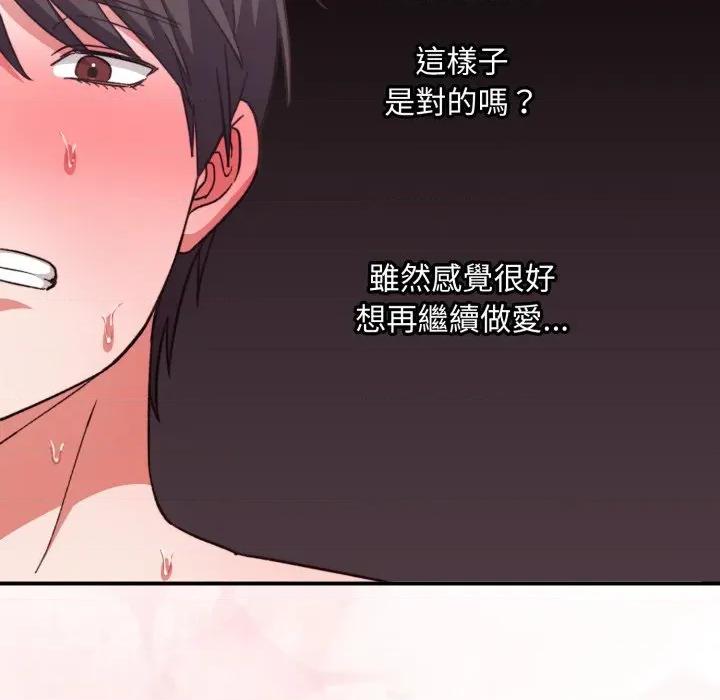 撲通撲通終極密碼 撲通撲通終極密碼-撲通撲通終極密碼 第11話 第48页