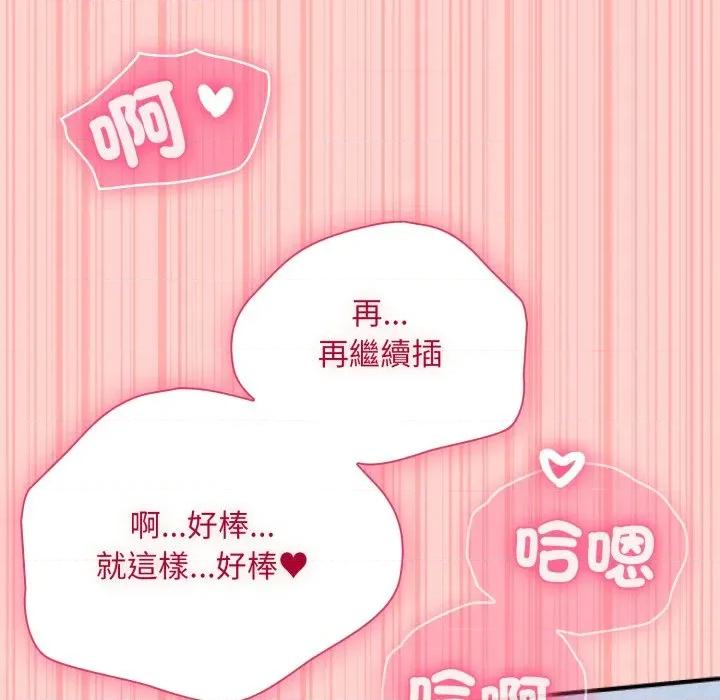 撲通撲通終極密碼 撲通撲通終極密碼-撲通撲通終極密碼 第11話 第86页