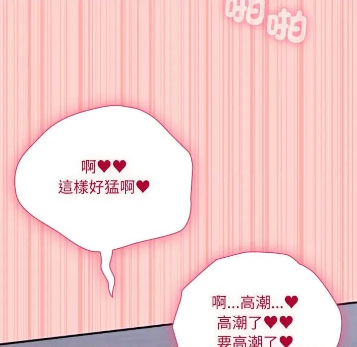 撲通撲通終極密碼 撲通撲通終極密碼-撲通撲通終極密碼 第11話 第96页