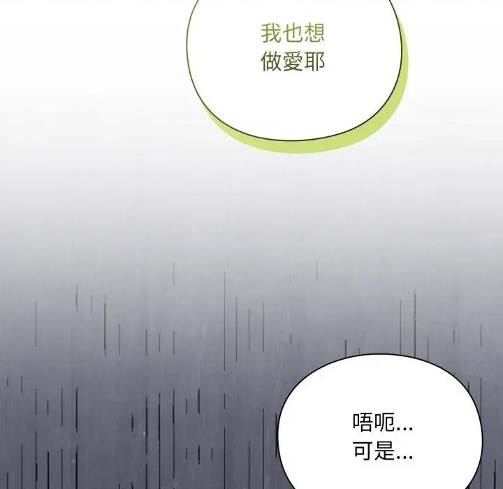 撲通撲通終極密碼 撲通撲通終極密碼-撲通撲通終極密碼 第11話 第137页