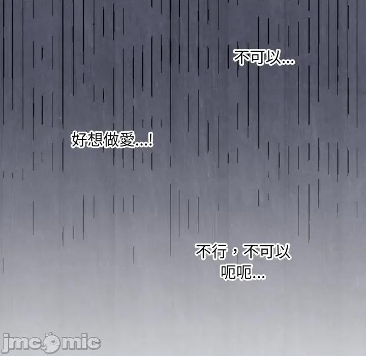 撲通撲通終極密碼 撲通撲通終極密碼-撲通撲通終極密碼 第11話 第140页