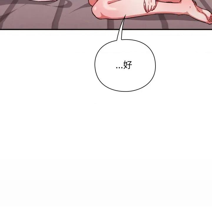 撲通撲通終極密碼 撲通撲通終極密碼-撲通撲通終極密碼 第11話 第143页