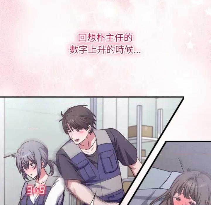 撲通撲通終極密碼 撲通撲通終極密碼-撲通撲通終極密碼 第11話 第198页