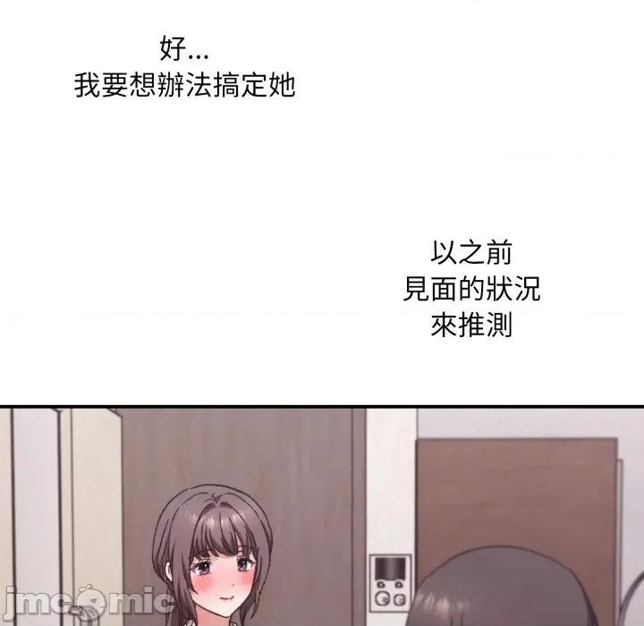 撲通撲通終極密碼 撲通撲通終極密碼-撲通撲通終極密碼 第12話 第20页
