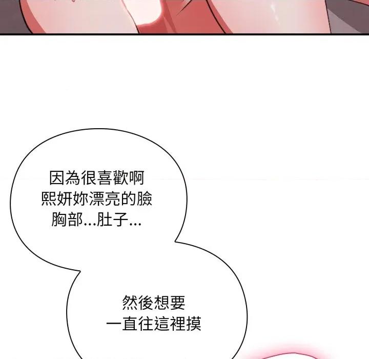 撲通撲通終極密碼 撲通撲通終極密碼-撲通撲通終極密碼 第12話 第58页