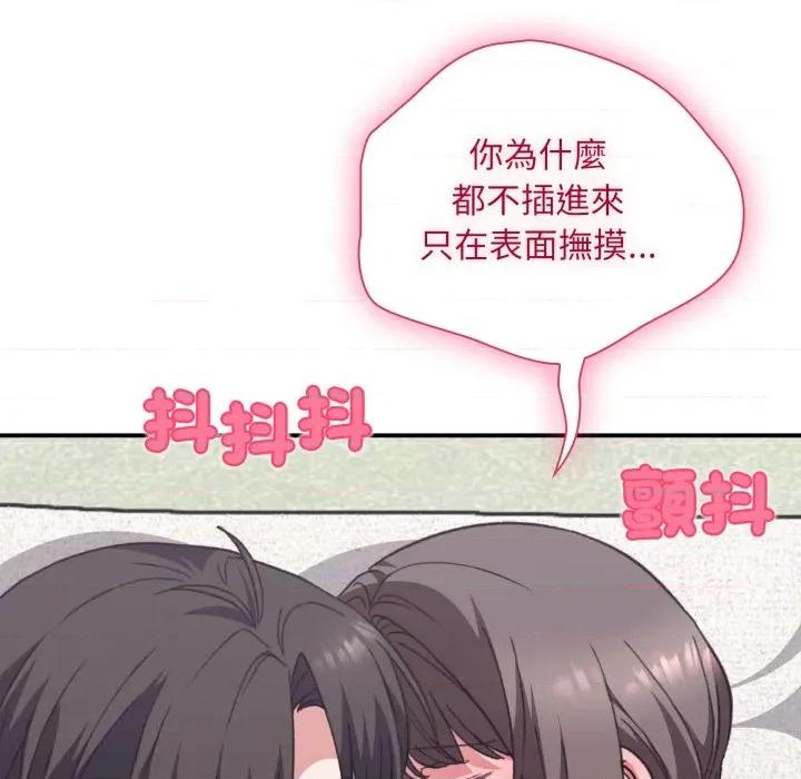 撲通撲通終極密碼 撲通撲通終極密碼-撲通撲通終極密碼 第12話 第67页