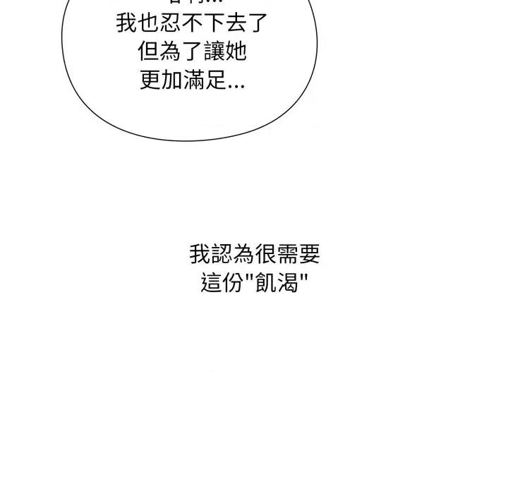 撲通撲通終極密碼 撲通撲通終極密碼-撲通撲通終極密碼 第12話 第78页