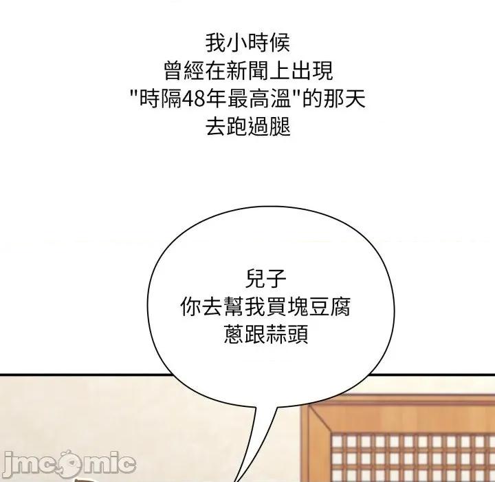 撲通撲通終極密碼 撲通撲通終極密碼-撲通撲通終極密碼 第12話 第80页