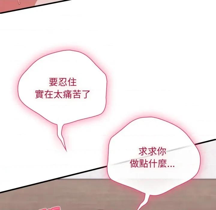 撲通撲通終極密碼 撲通撲通終極密碼-撲通撲通終極密碼 第12話 第102页