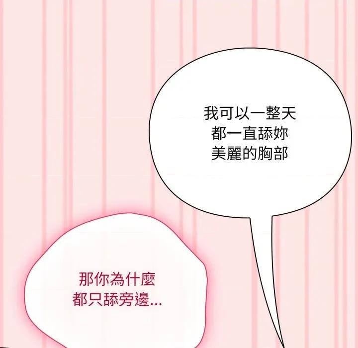 撲通撲通終極密碼 撲通撲通終極密碼-撲通撲通終極密碼 第12話 第128页