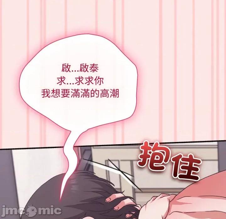 撲通撲通終極密碼 撲通撲通終極密碼-撲通撲通終極密碼 第12話 第145页
