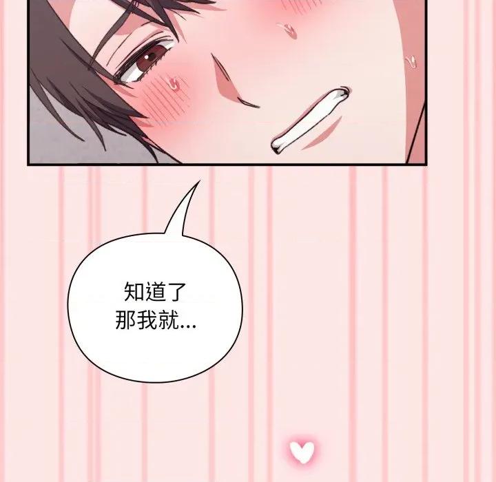 撲通撲通終極密碼 撲通撲通終極密碼-撲通撲通終極密碼 第12話 第149页