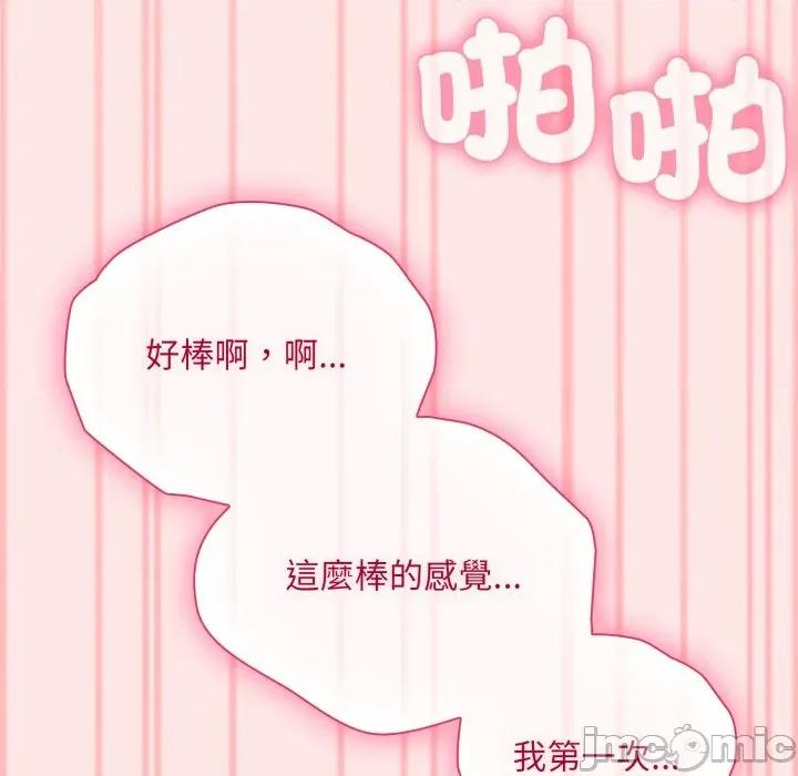 撲通撲通終極密碼 撲通撲通終極密碼-撲通撲通終極密碼 第12話 第160页