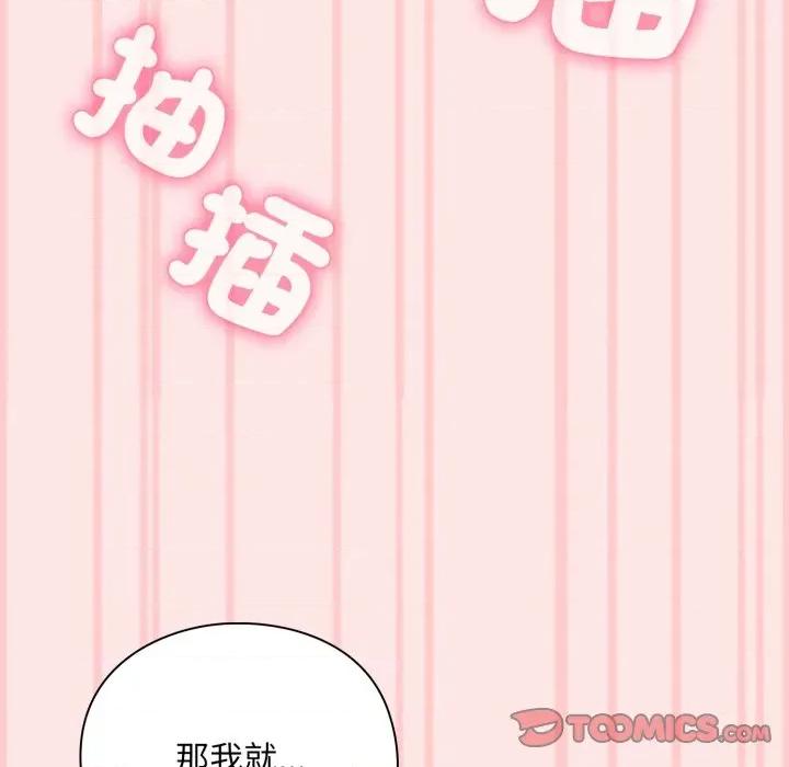撲通撲通終極密碼 撲通撲通終極密碼-撲通撲通終極密碼 第12話 第184页
