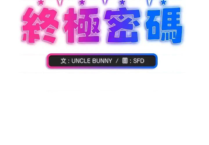 撲通撲通終極密碼 撲通撲通終極密碼-撲通撲通終極密碼 第13話 第2页
