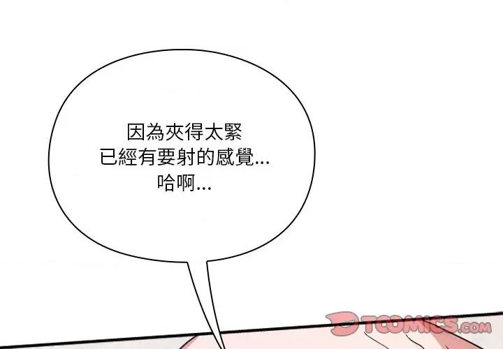 撲通撲通終極密碼 撲通撲通終極密碼-撲通撲通終極密碼 第13話 第4页