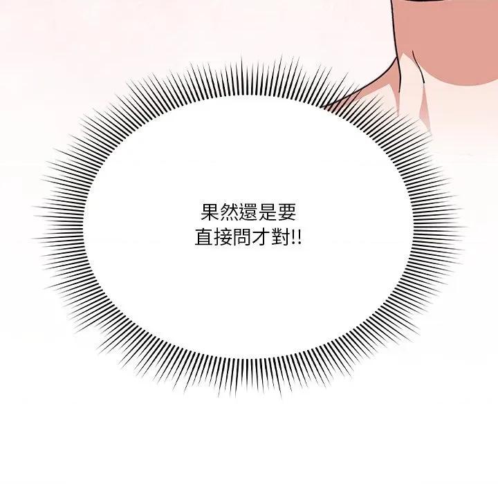 撲通撲通終極密碼 撲通撲通終極密碼-撲通撲通終極密碼 第13話 第28页