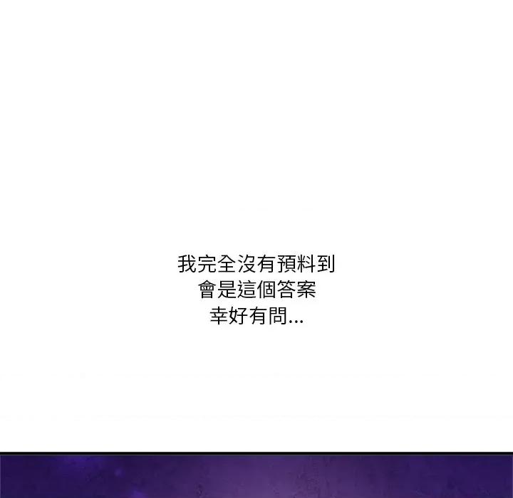 撲通撲通終極密碼 撲通撲通終極密碼-撲通撲通終極密碼 第13話 第29页