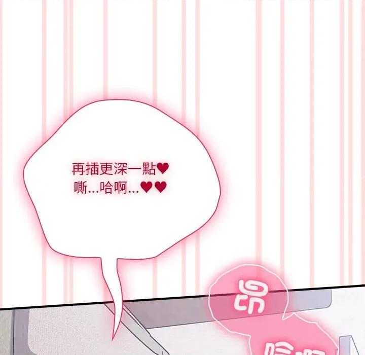 撲通撲通終極密碼 撲通撲通終極密碼-撲通撲通終極密碼 第13話 第41页