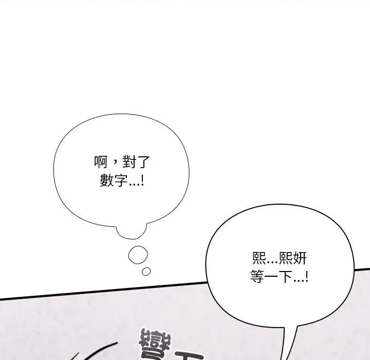 撲通撲通終極密碼 撲通撲通終極密碼-撲通撲通終極密碼 第13話 第67页