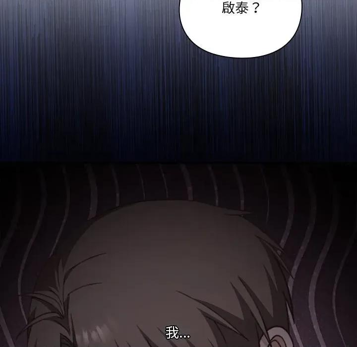 撲通撲通終極密碼 撲通撲通終極密碼-撲通撲通終極密碼 第13話 第79页