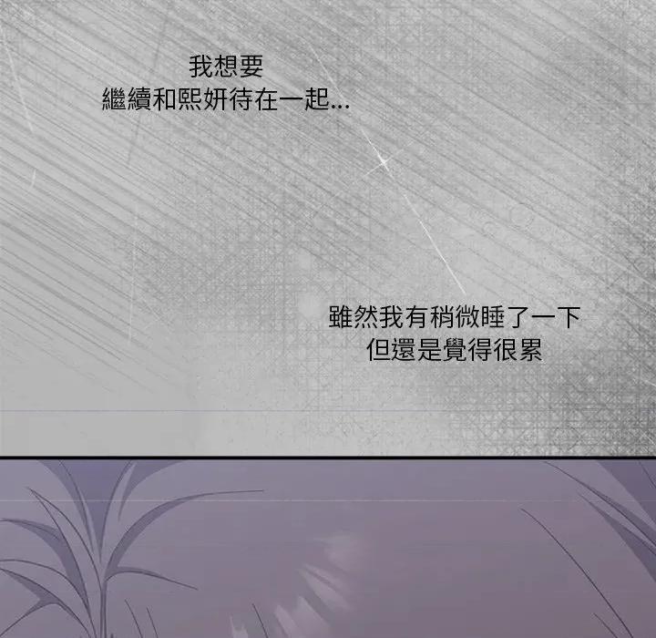 撲通撲通終極密碼 撲通撲通終極密碼-撲通撲通終極密碼 第13話 第104页