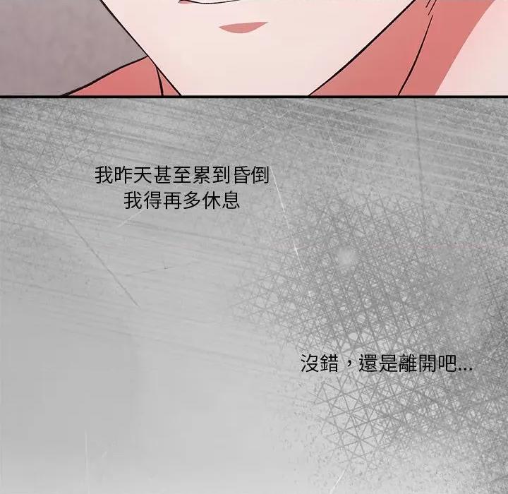 撲通撲通終極密碼 撲通撲通終極密碼-撲通撲通終極密碼 第13話 第106页
