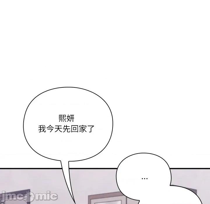 撲通撲通終極密碼 撲通撲通終極密碼-撲通撲通終極密碼 第13話 第110页