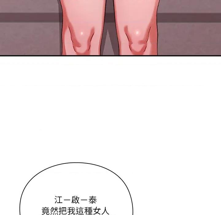 撲通撲通終極密碼 撲通撲通終極密碼-撲通撲通終極密碼 第13話 第127页