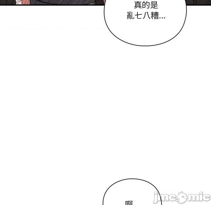 撲通撲通終極密碼 撲通撲通終極密碼-撲通撲通終極密碼 第13話 第140页